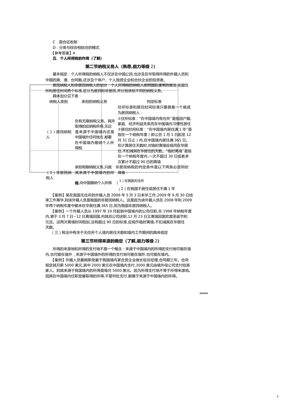 税法刘颖基础班第章_第3页