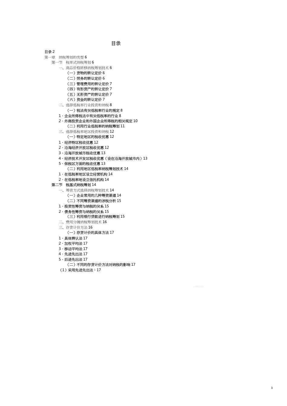 纳税筹划技术[共13页]_第3页