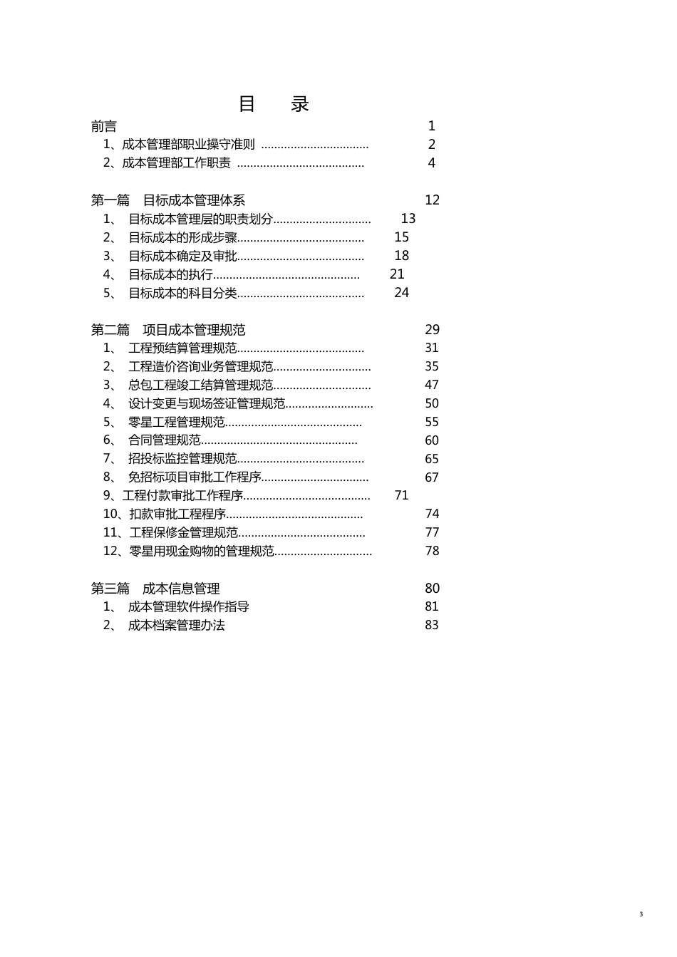 某房地产工程成本管理控制文件_第3页