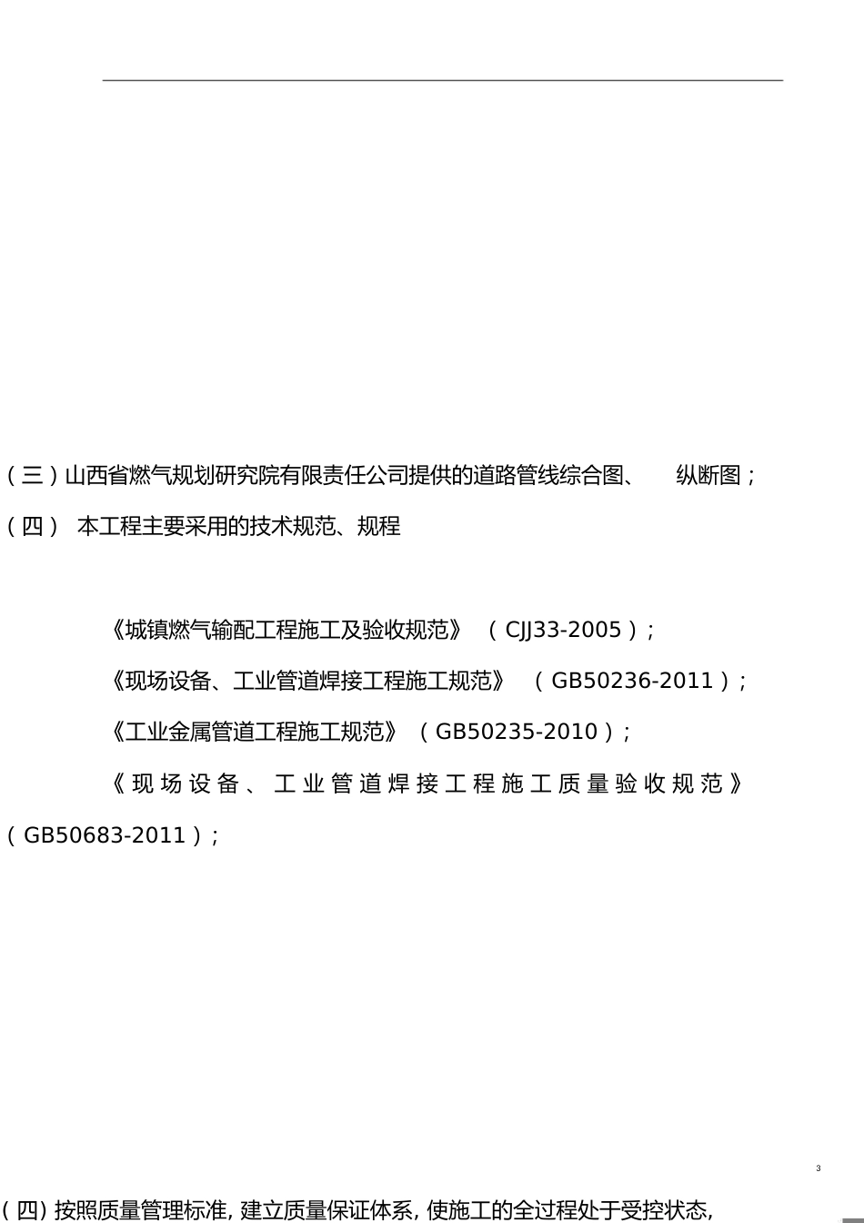 天然气燃气管道施工组织设计[共52页]_第3页