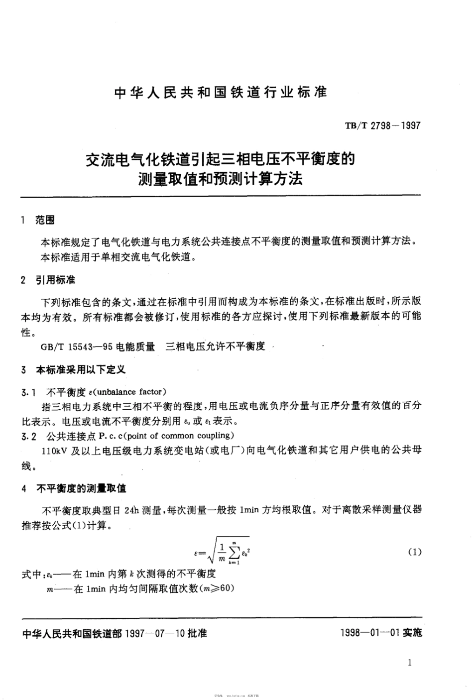 TB∕T 2798-1997 交流电气化铁道引起三相电压不平衡度的测量取值和预测计算方法_第3页