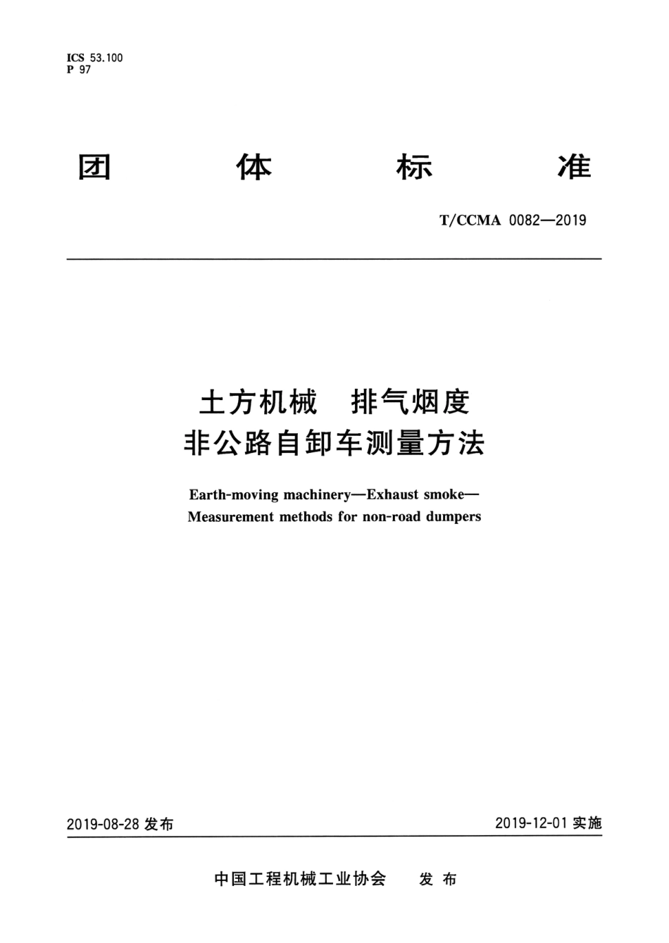 T∕CCMA 0082-2019 土方机械 排气烟度非公路自卸车测量方法_第1页