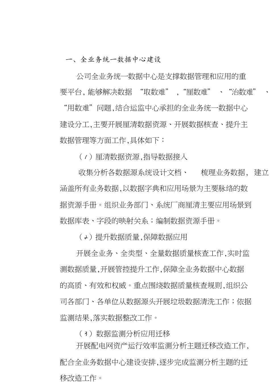 数据管理建设[共6页]_第1页