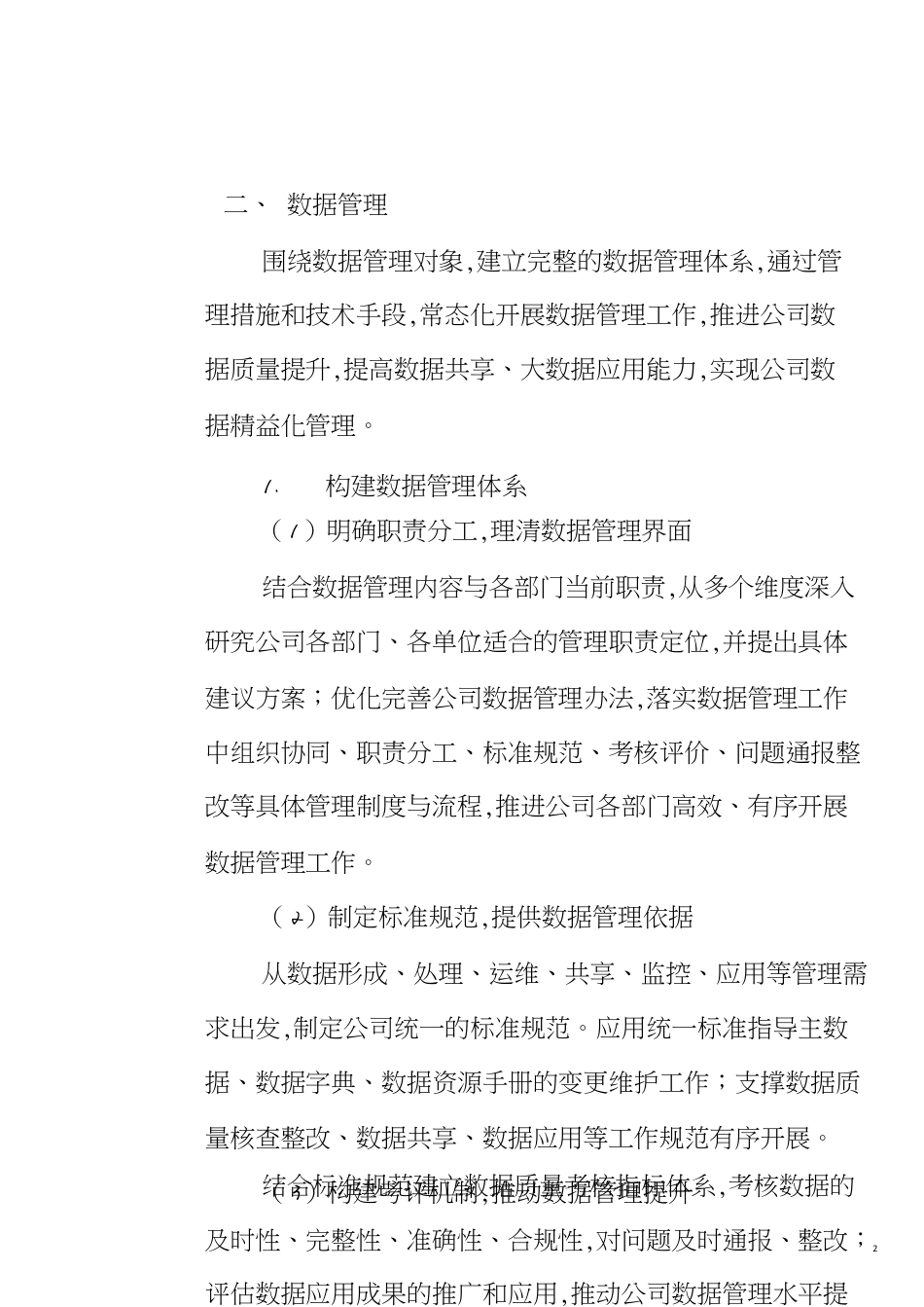 数据管理建设[共6页]_第2页