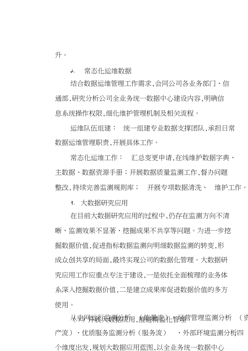 数据管理建设[共6页]_第3页