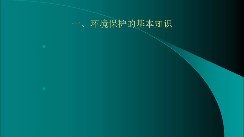 品质管理质量认证ISO14000环境管理体系1_第2页