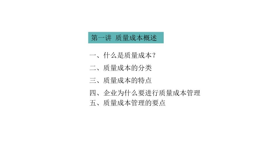 品质管理质量成本质量成本分析与控制讲义_第2页