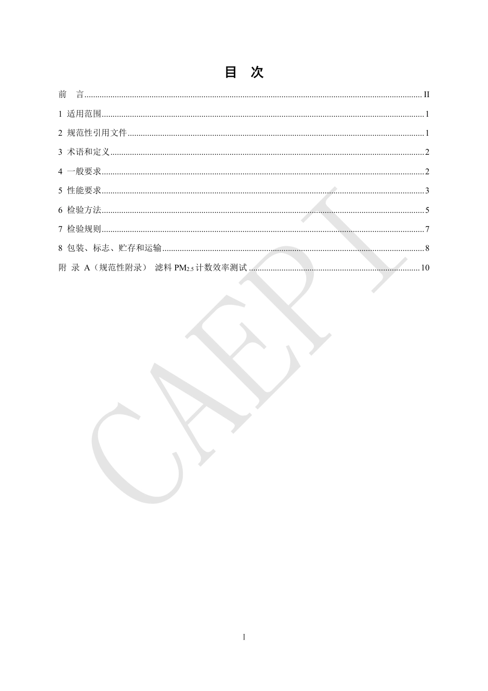 T∕CAEPI 24-2019 袋式除尘用超细面层滤料技术要求_第3页