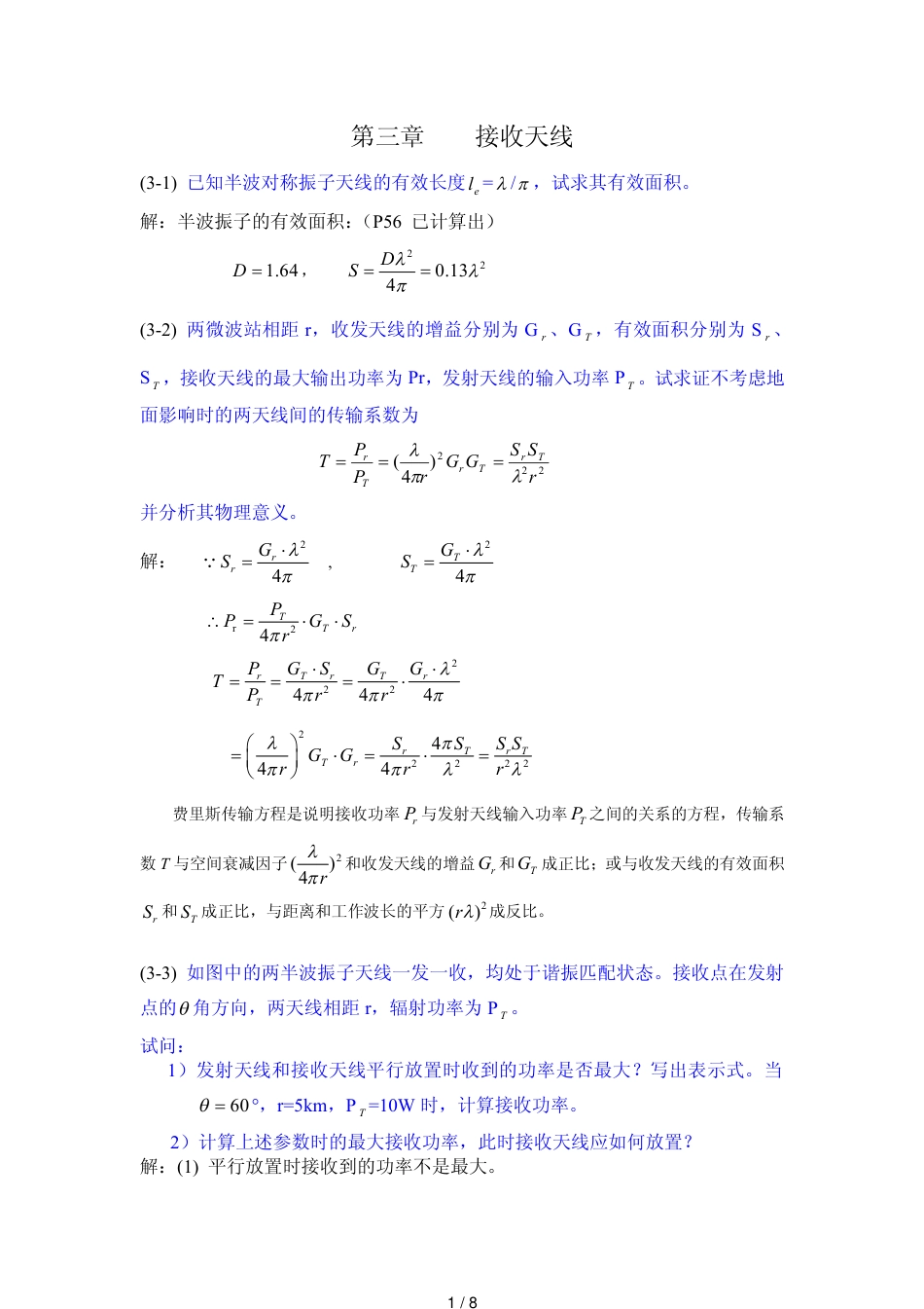 天线原理与设计习题集解答-第3&4章_第1页