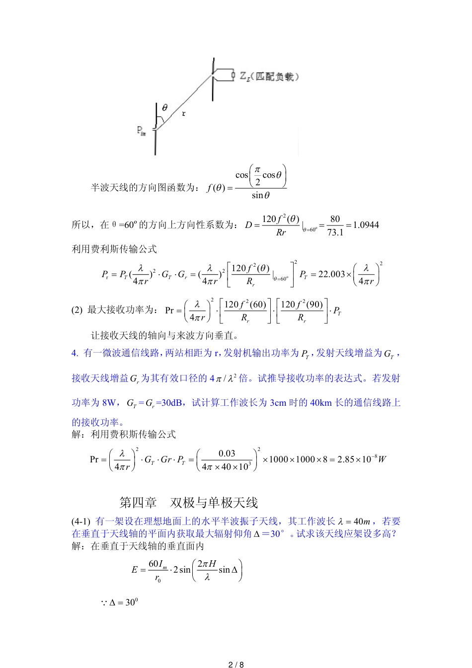 天线原理与设计习题集解答-第3&4章_第2页