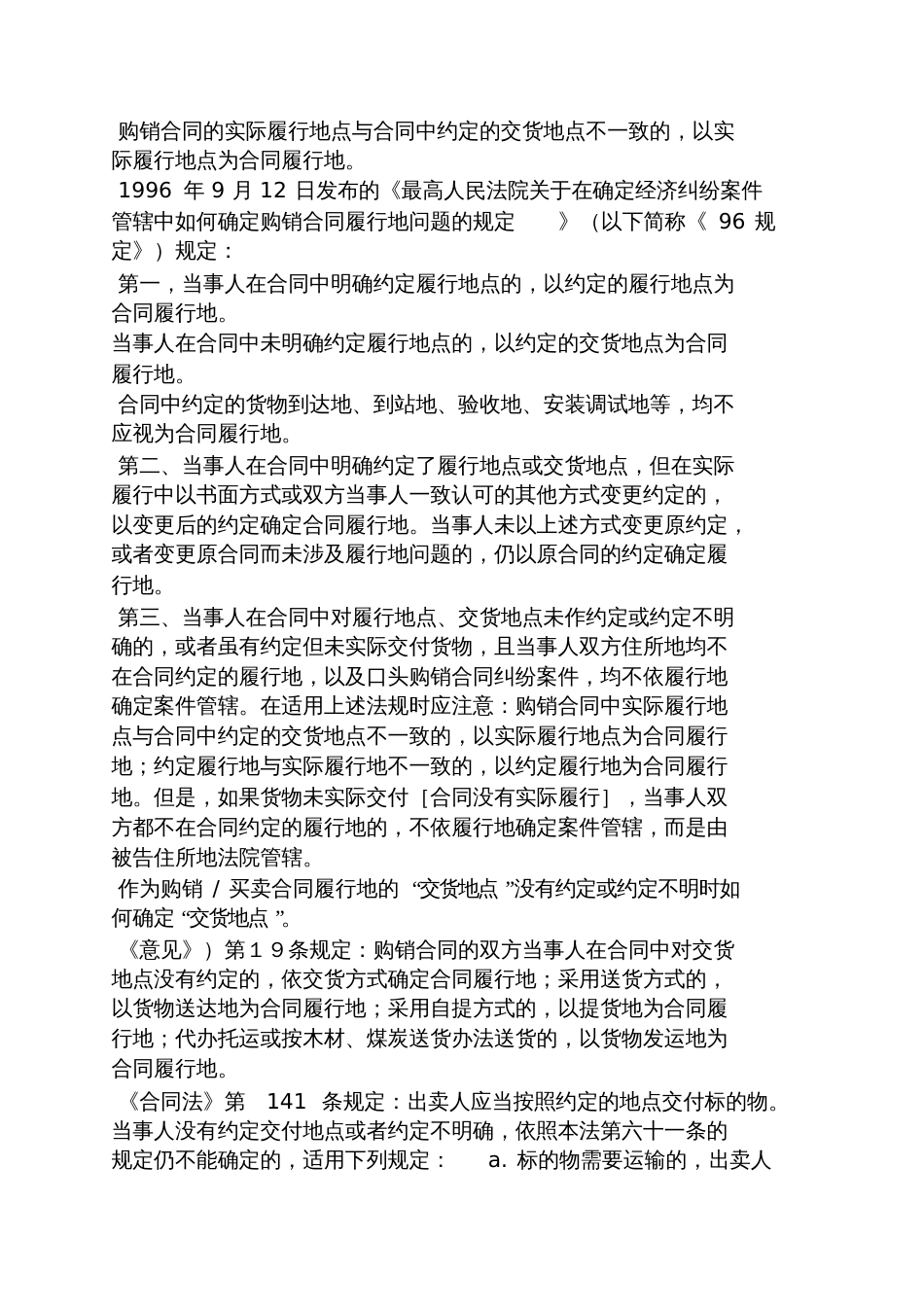 委托书之委托合同管辖地_第2页