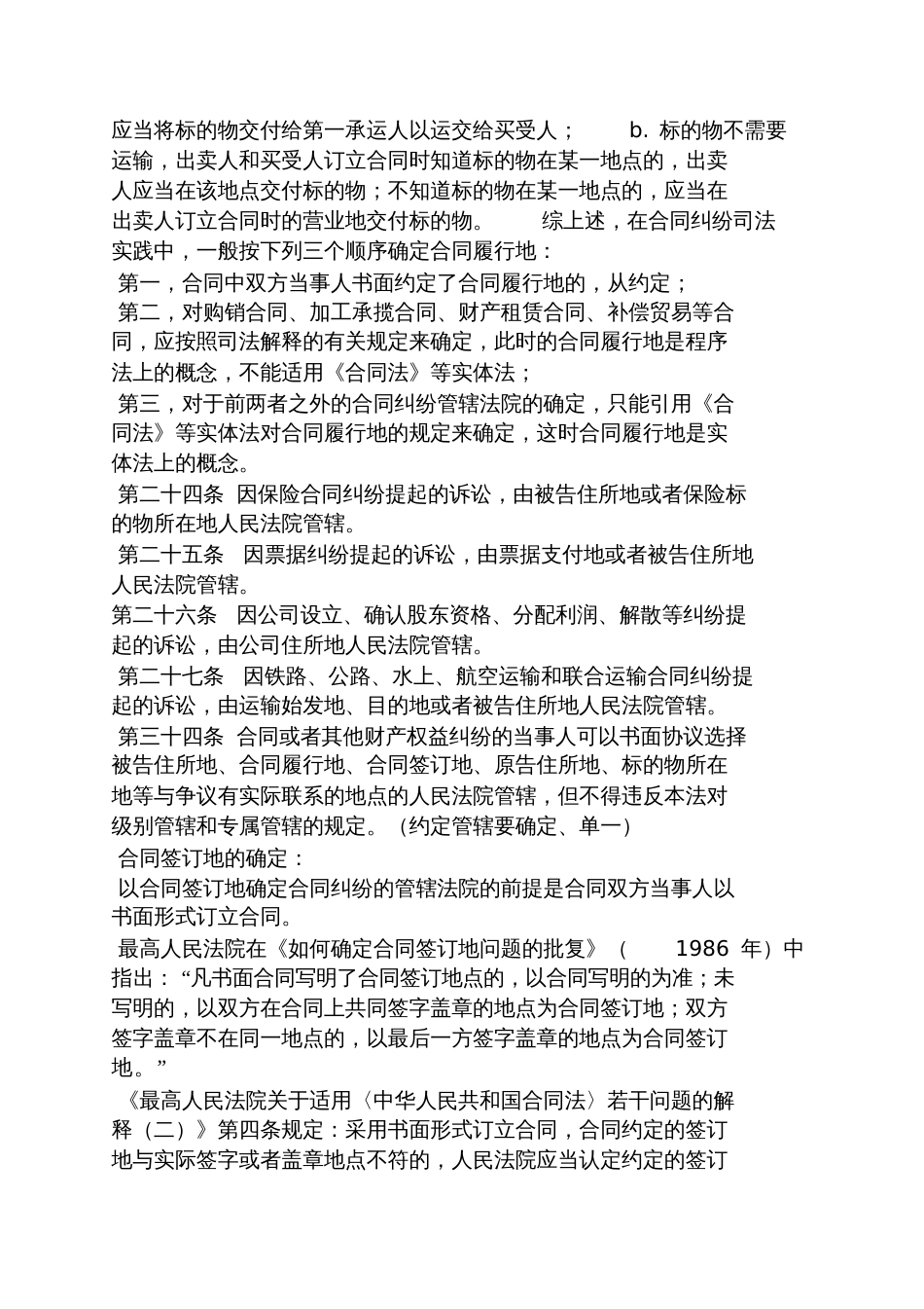 委托书之委托合同管辖地_第3页