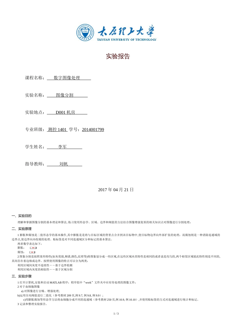 太原理工大学图像处理实验4_第1页