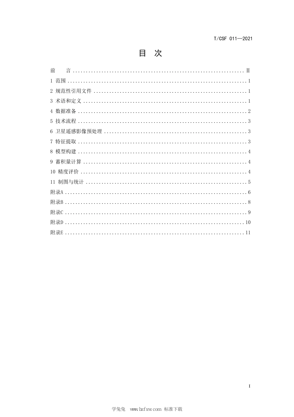 T∕CSF 011-2021 区域人工林蓄积量遥感监测技术规程_第3页