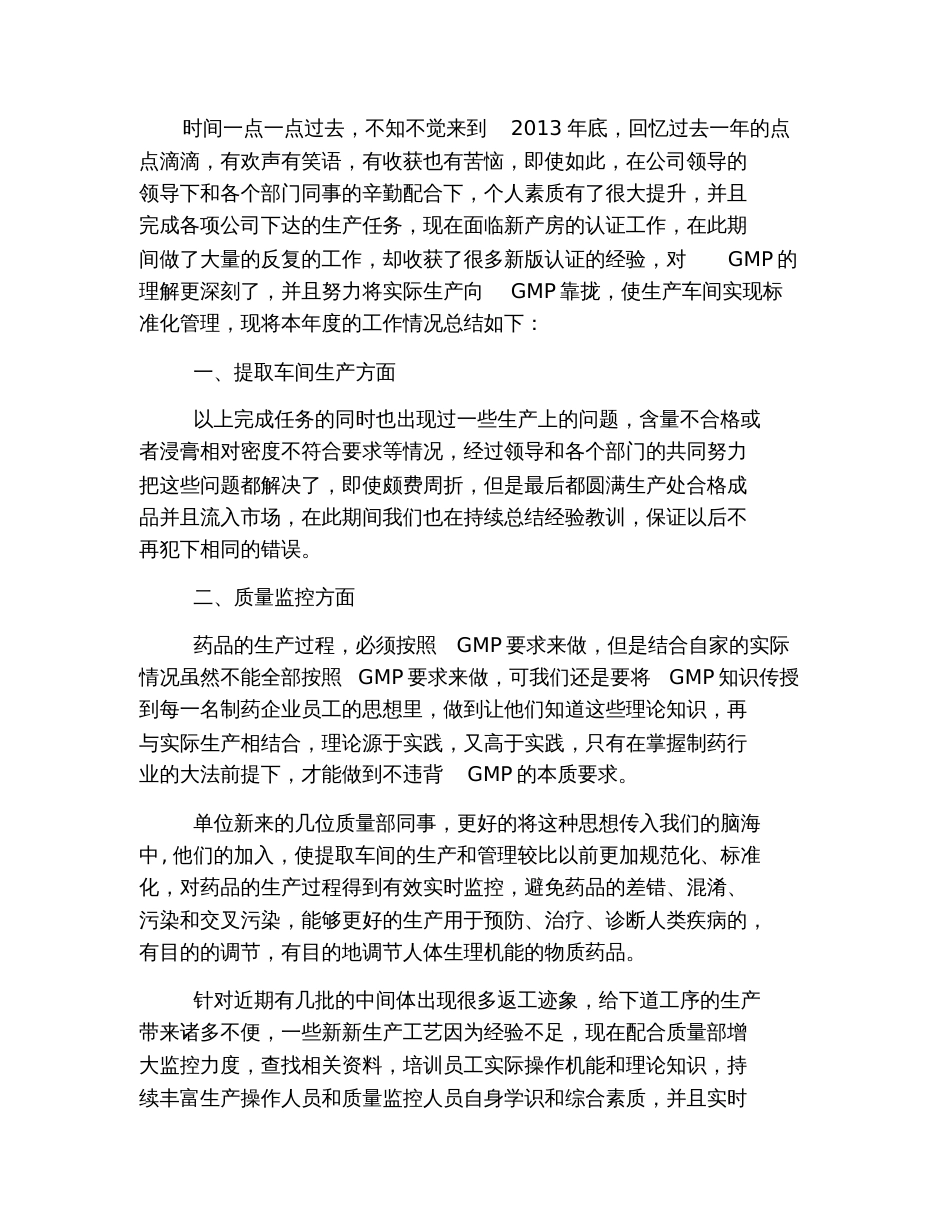提取车间实习工作总结[共7页]_第3页