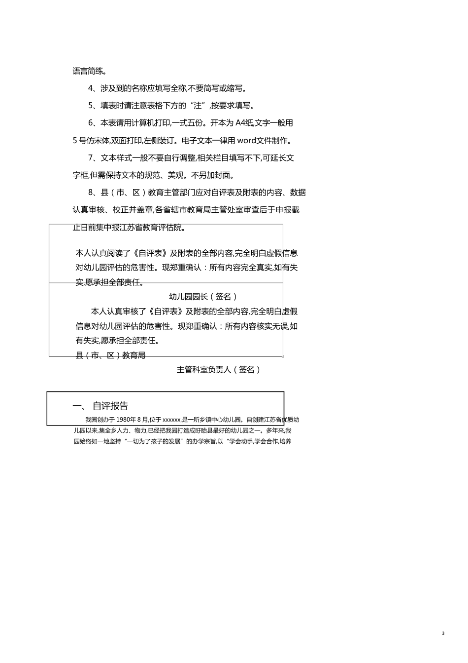 某某优质幼儿园评估自评表汇编_第3页