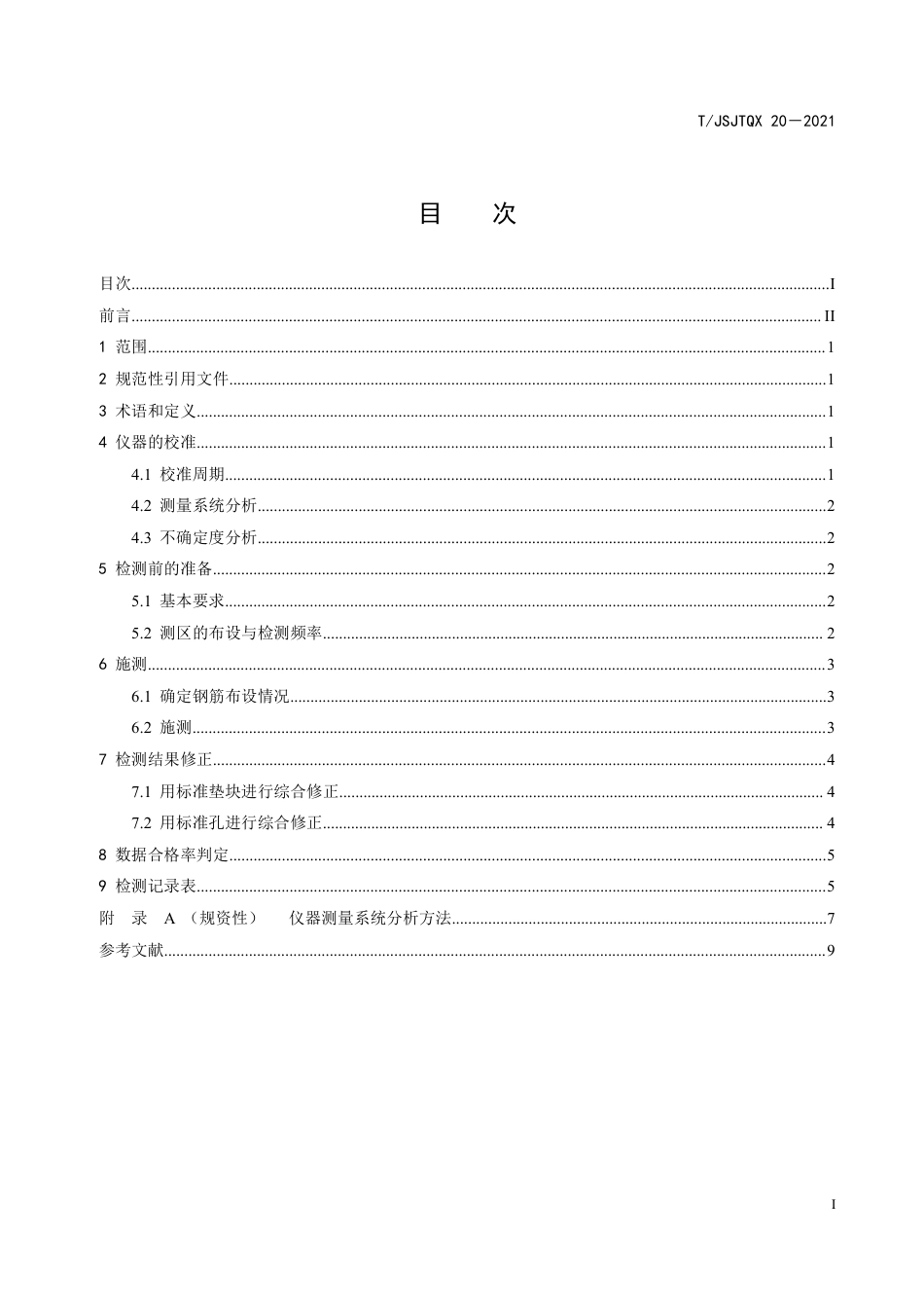 T∕JSJTQX 20-2021 电磁感应法钢筋保护层厚度检测技术规程_第3页