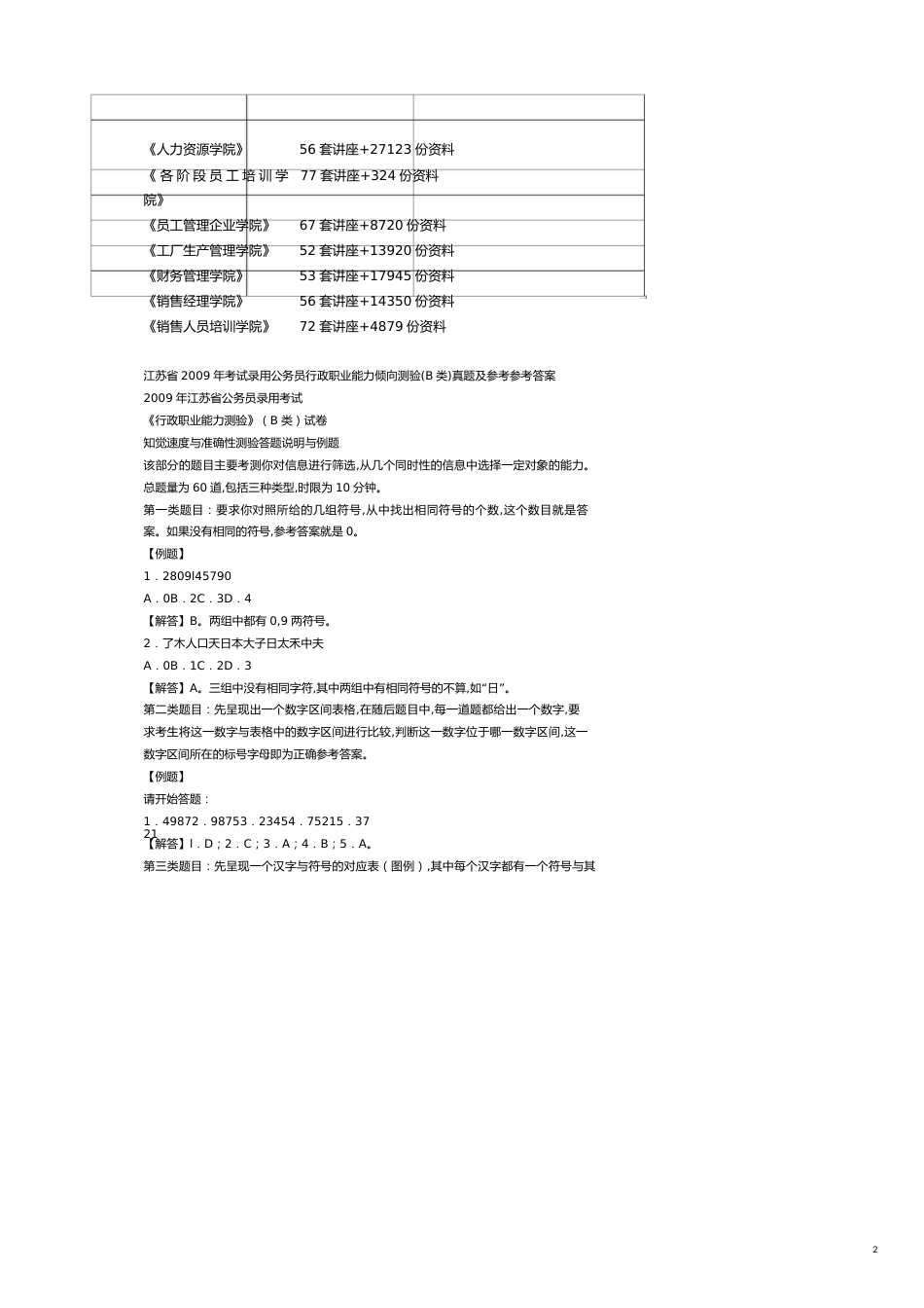 某某年度公务员录用考试_第2页