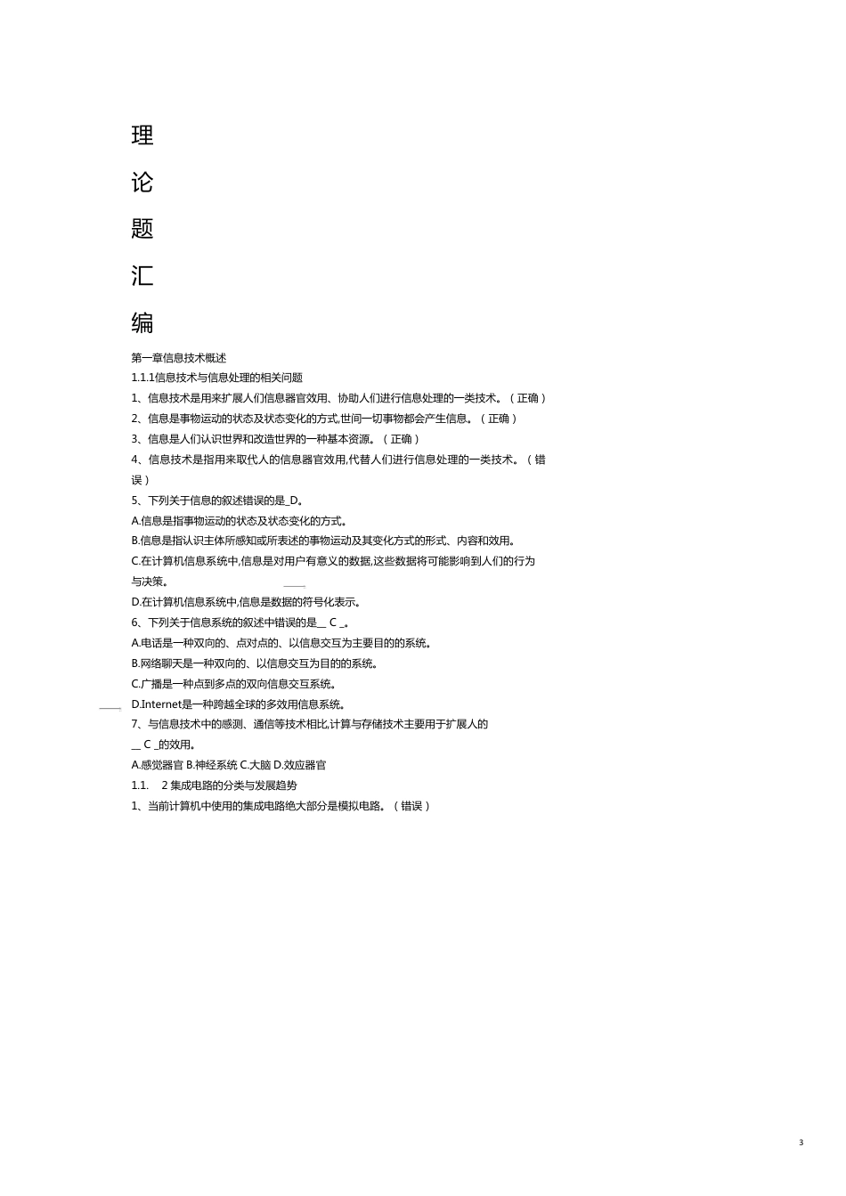 某某计算机级考试理论题大全_第3页