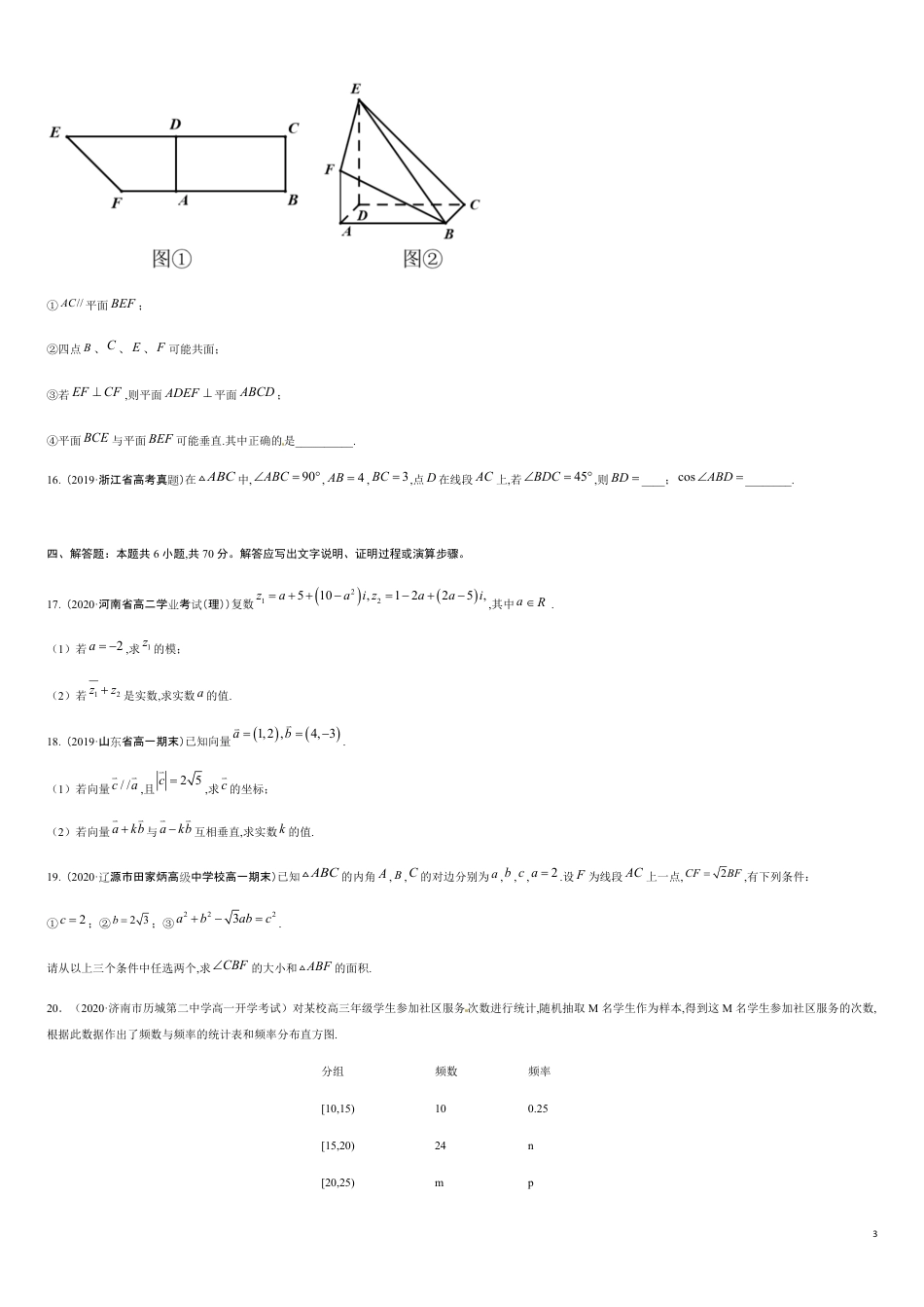 期末模拟冲刺卷03-2019-2020学年高一数学下学期期末通关检测（人教版2019）（原卷版）_第3页