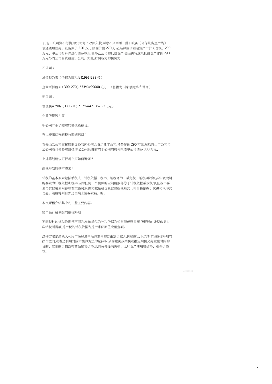 纳税筹划的基本办法及其案例分析_第2页