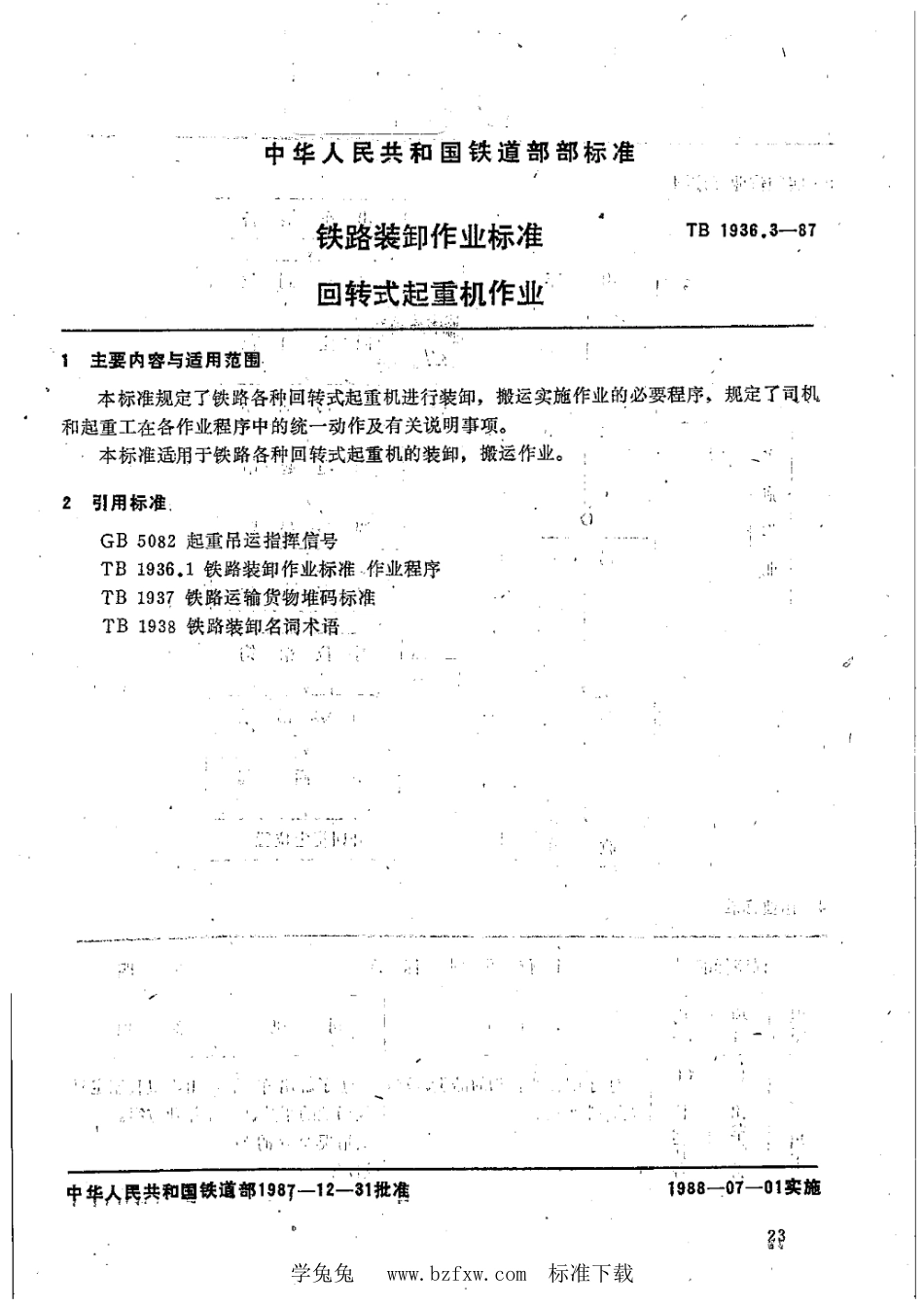 TB∕T 1936.3-1987 铁路装卸作业标准 回转式起重机作业_第1页