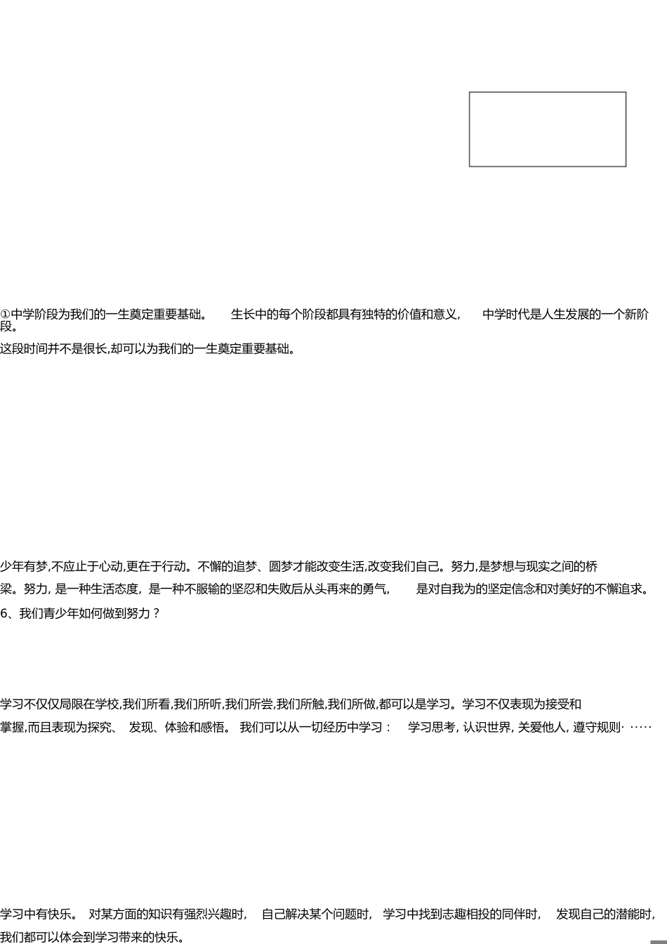 人教版《道德与法治》七年级上册期末复习资料[共7页]_第1页