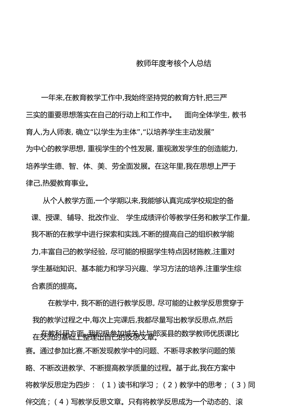 数学教师年度考核个人总结[共4页]_第1页