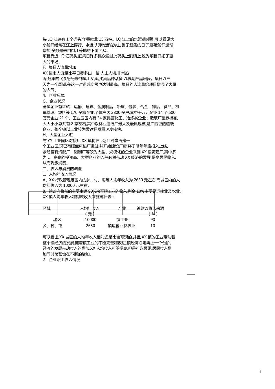 某某商贸城营销策划案_第2页