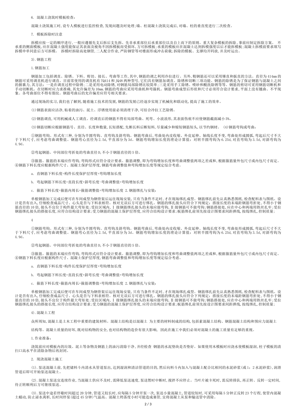 土木工程实习报告范文3000字[共6页]_第2页