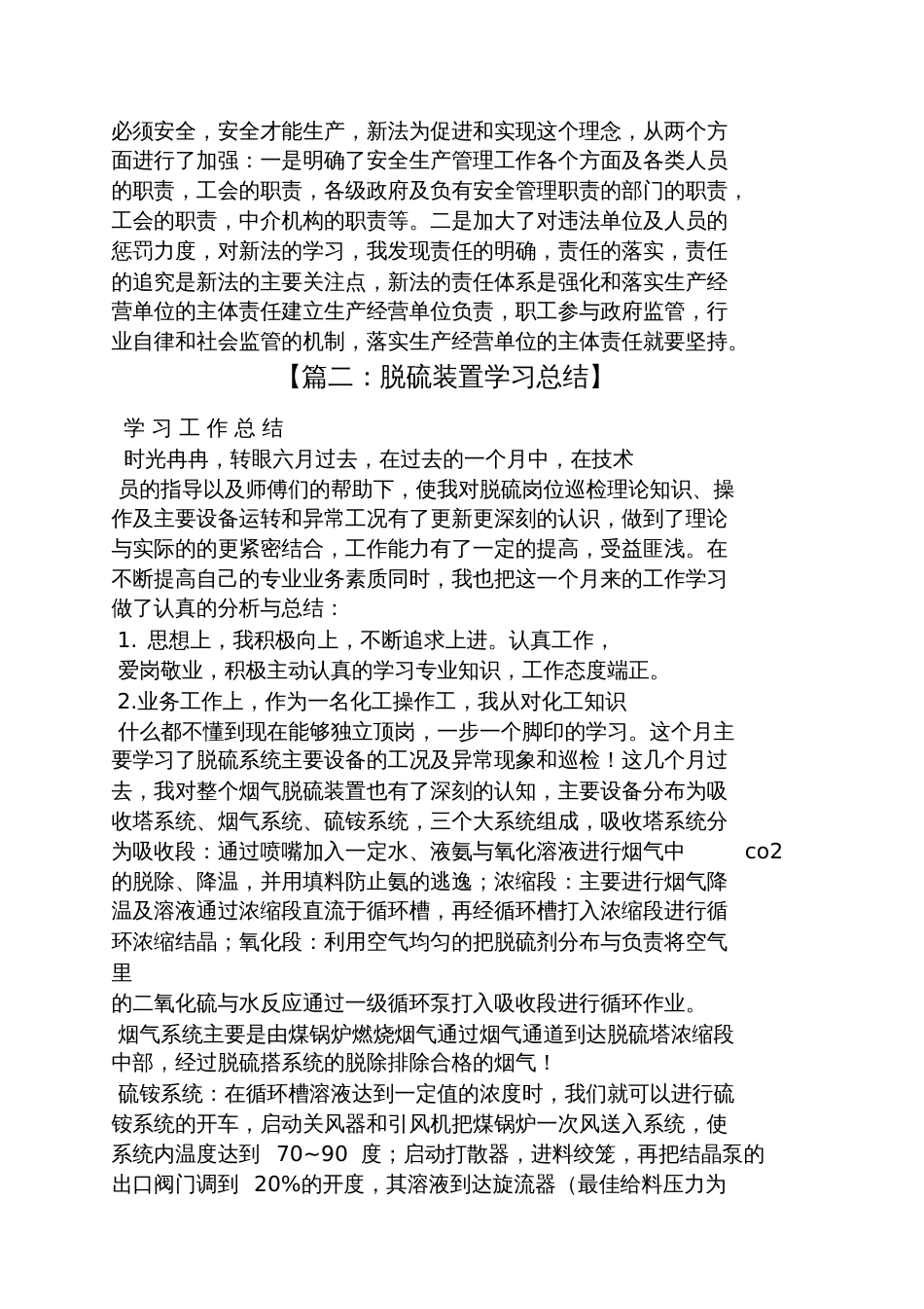 脱硫学习总结[共5页]_第3页