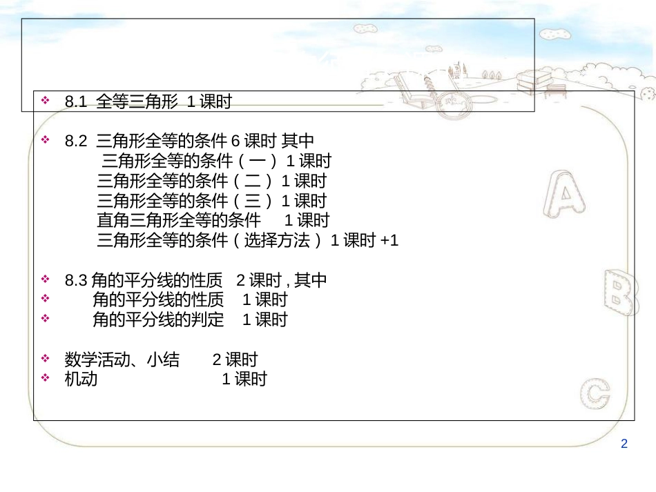 全等三角形-教材分析[共54页]_第2页