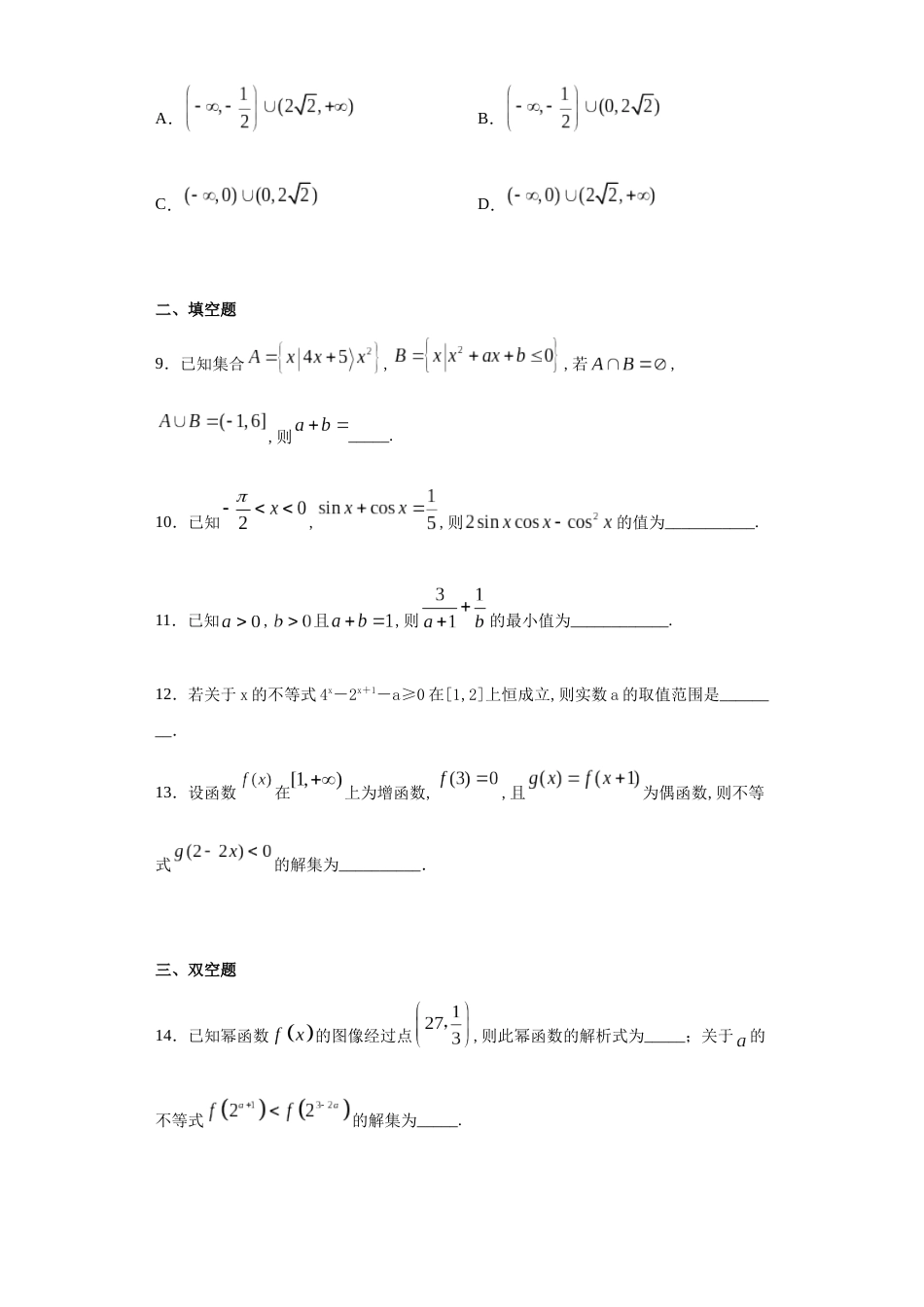 天津市第七中学2020-2021学年高三上学期第一次月考数学试题_第3页