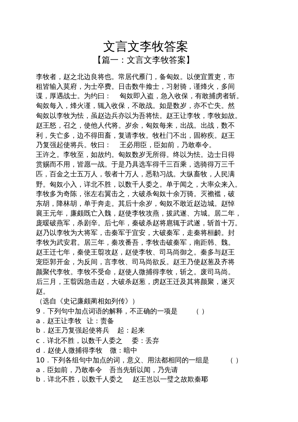 文言文李牧答案_第1页