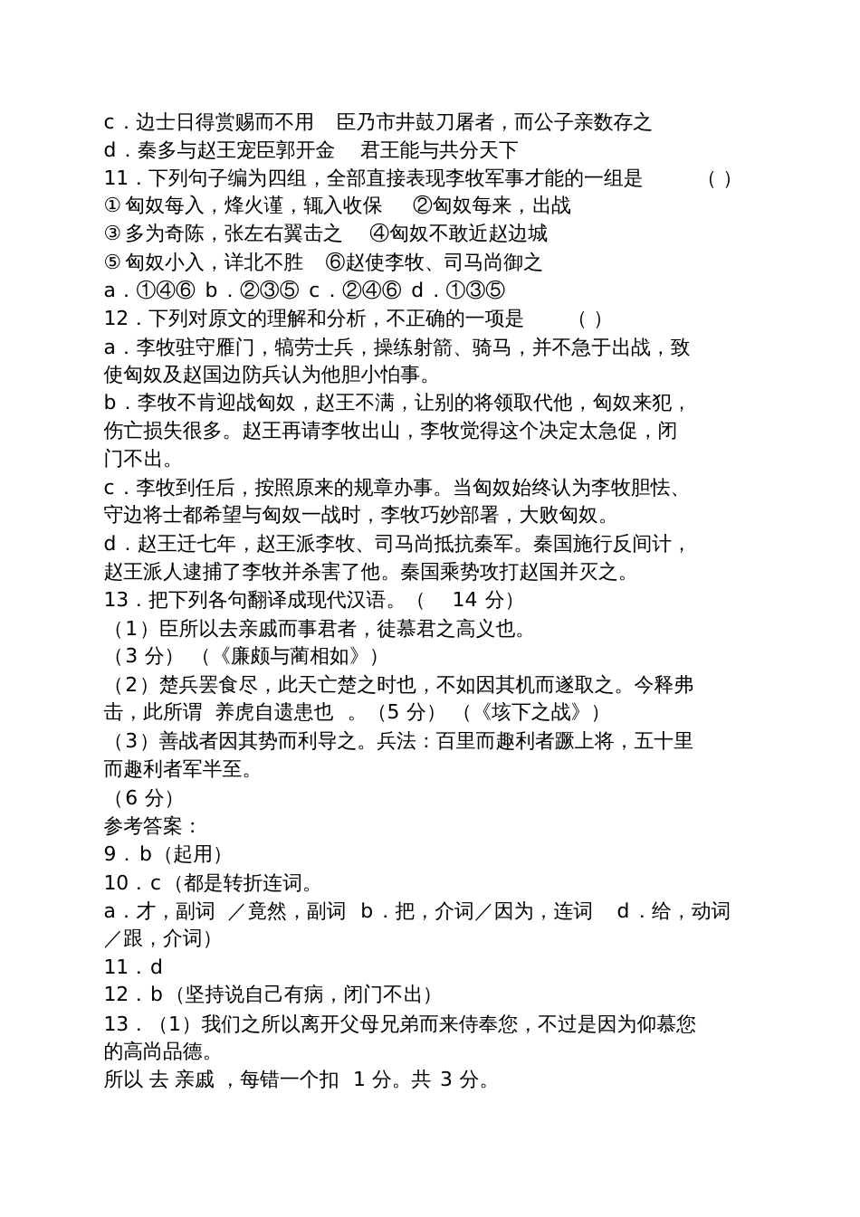 文言文李牧答案_第2页