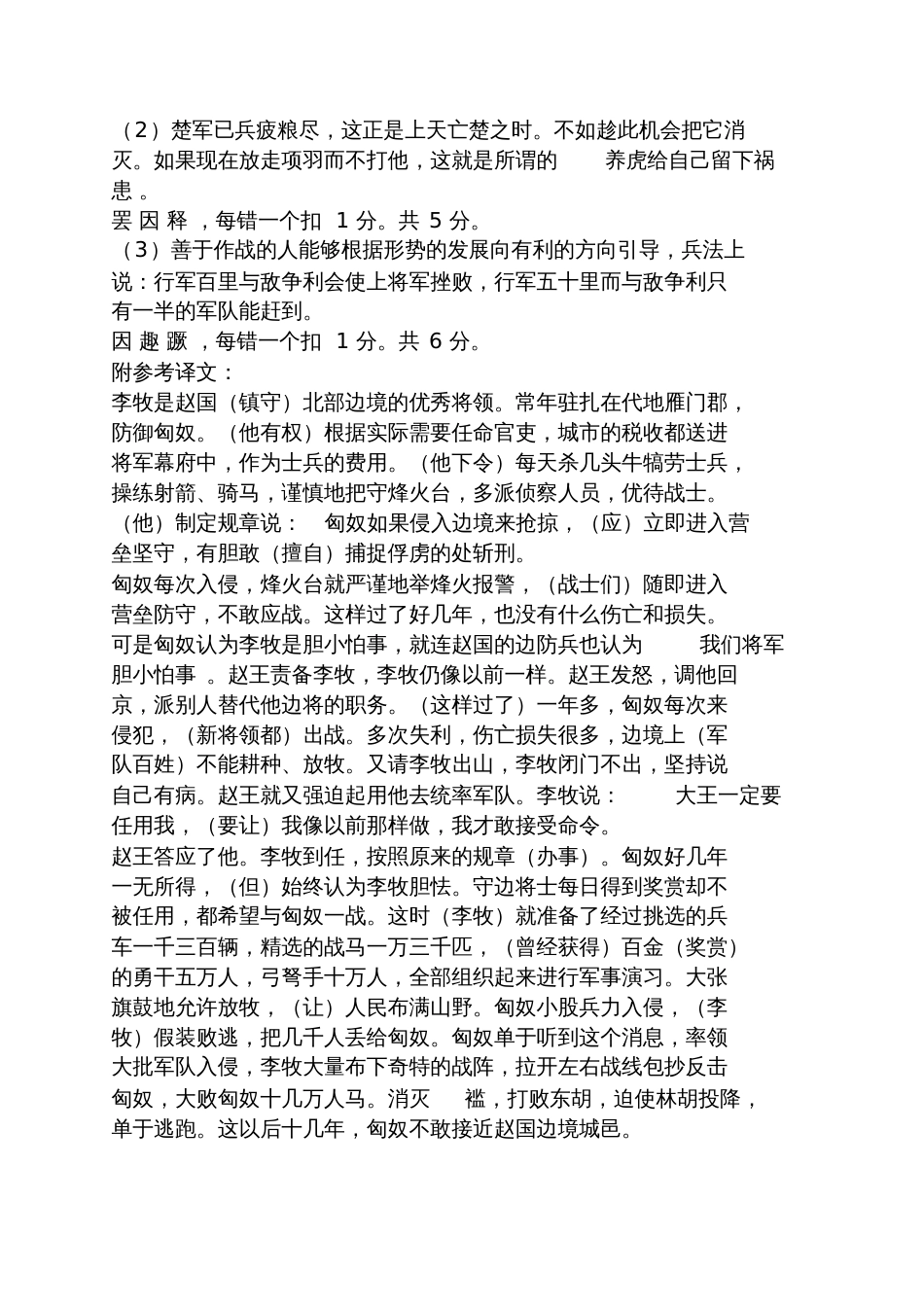 文言文李牧答案_第3页