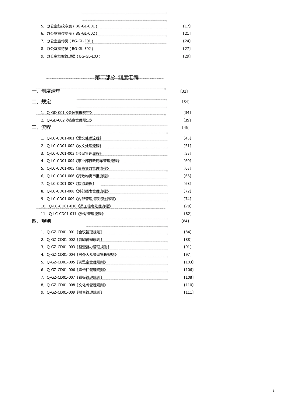 某公司岗位管理模式研发成果_第3页