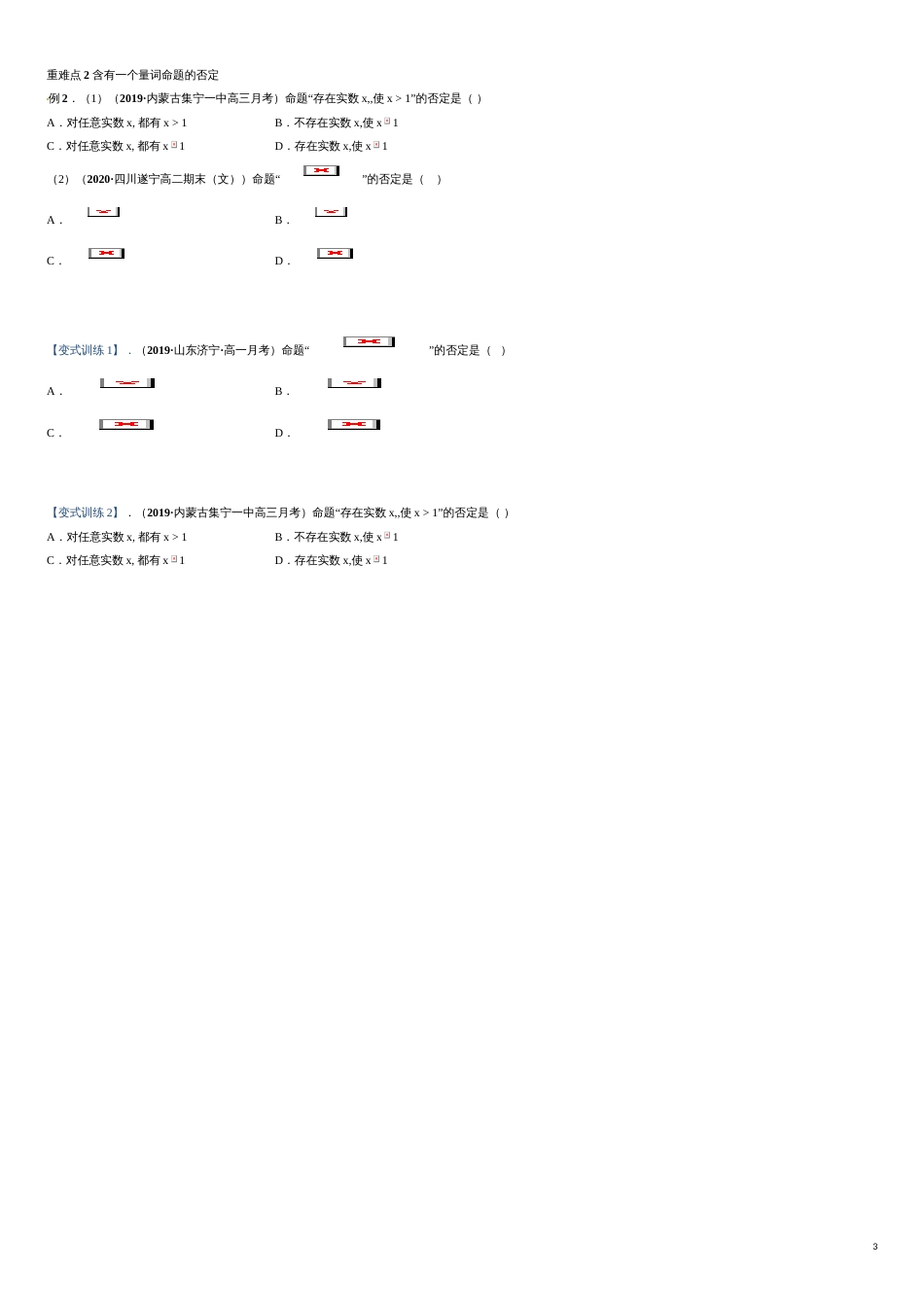 突破1.5 全称量词与存在量词重难点突破-【新教材优创】突破满分数学之2020-2021学年高一数学重难点突破（人教A版2019必修第一册）（原卷版）_第3页