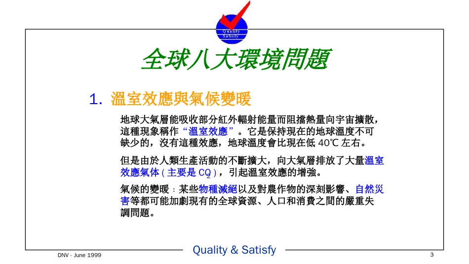 品质管理质量认证ISO14000环境管理体系简介1_第2页