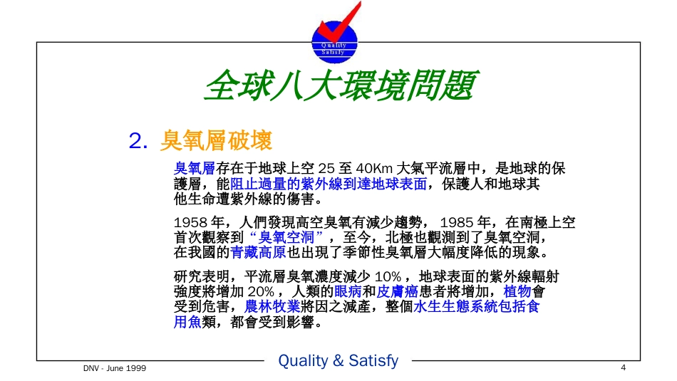 品质管理质量认证ISO14000环境管理体系简介1_第3页