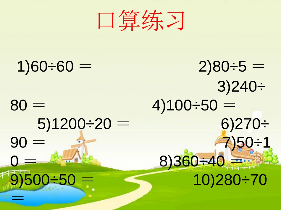 四年级数学下册《第三单元复习》PPT课件(人教版)--经典版[共19页]_第2页