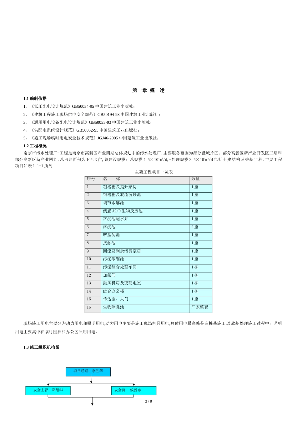 污水处理厂工程施工临时用电方案[共9页]_第2页