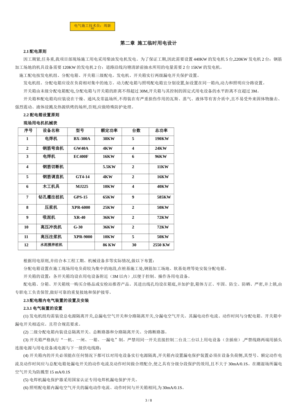 污水处理厂工程施工临时用电方案[共9页]_第3页