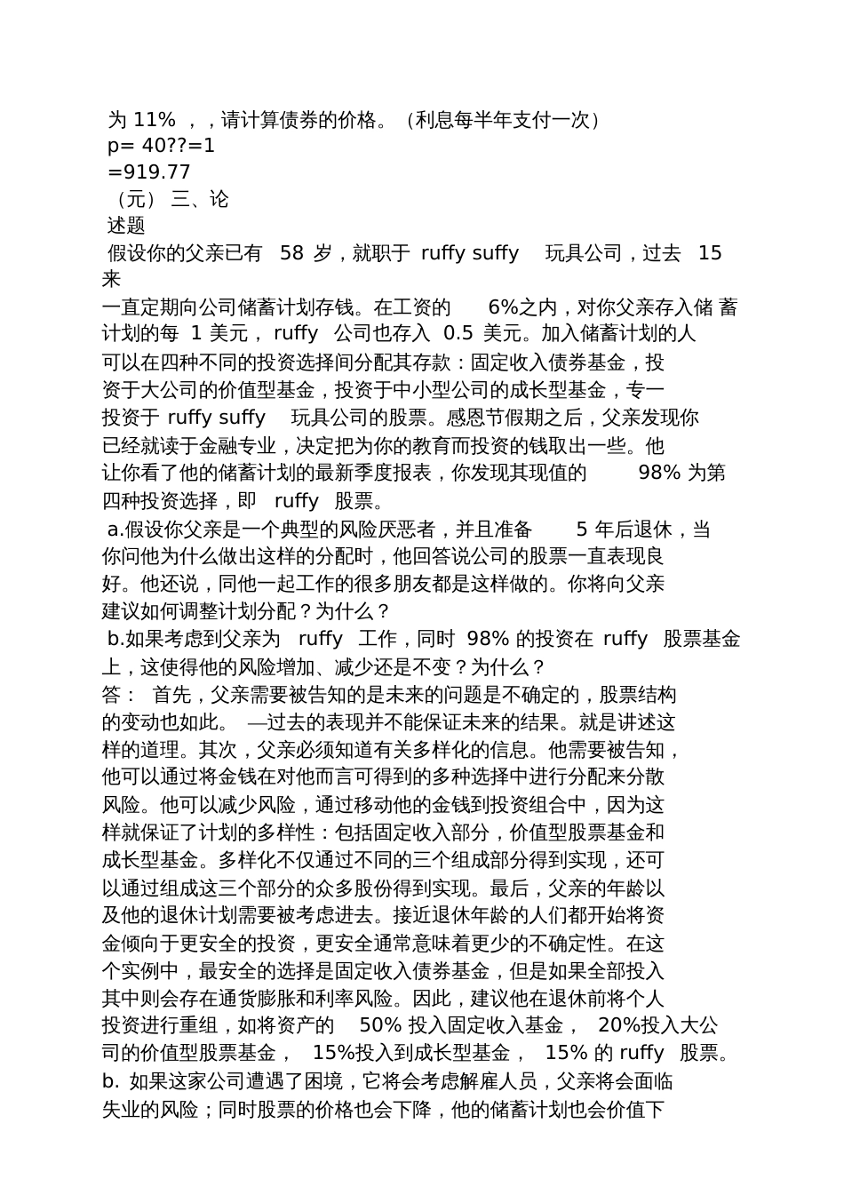 王江金融经济学课后答案_第3页