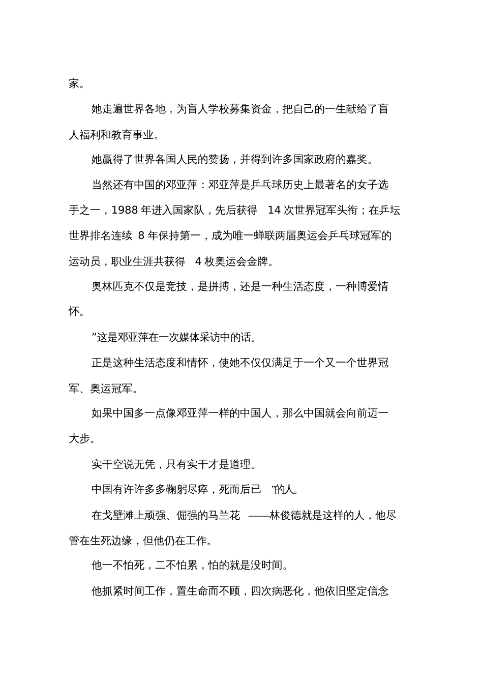 我的中国梦论文[共5页]_第3页