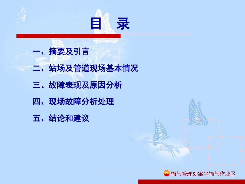 浅谈渡口河输气站渡净线无法正常实施阴极保护问题的故障分析[共23页]_第2页