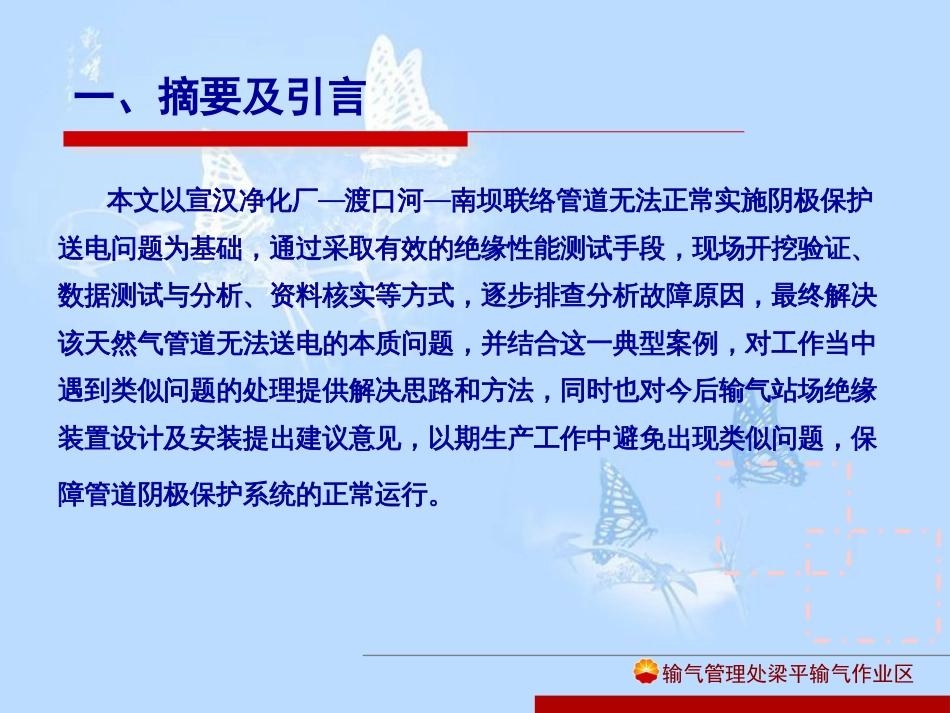 浅谈渡口河输气站渡净线无法正常实施阴极保护问题的故障分析[共23页]_第3页