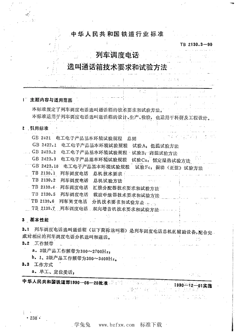 TB∕T 2130.3-1990 列车调度电话 选叫通话箱技术要求和试验方法_第1页