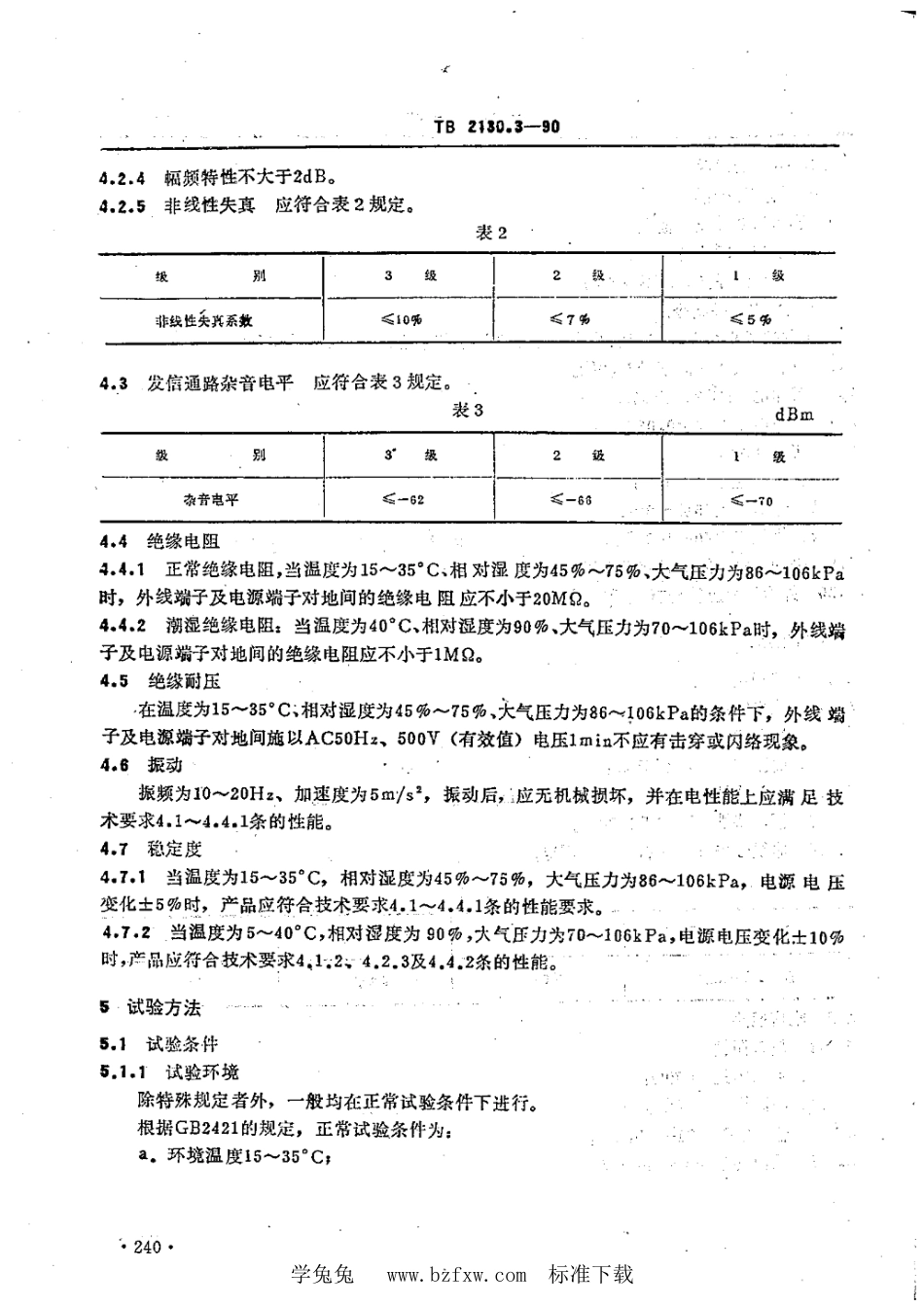 TB∕T 2130.3-1990 列车调度电话 选叫通话箱技术要求和试验方法_第3页