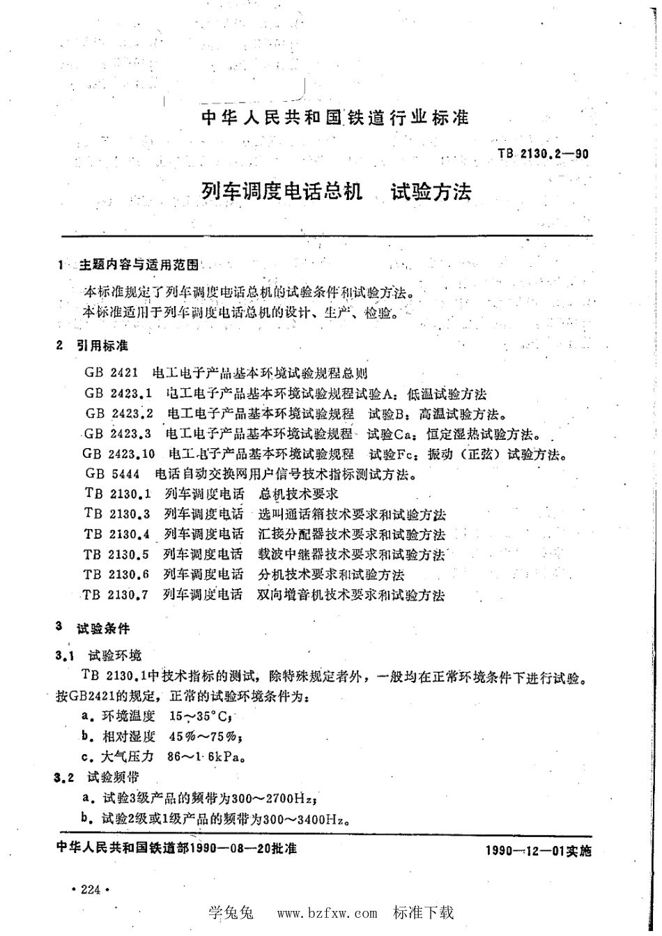 TB∕T 2130.2-1990 列车调度电话 总机试验方法_第1页